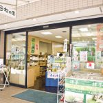 日本茶専門店 松田園
