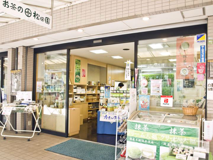 日本茶専門店 松田園